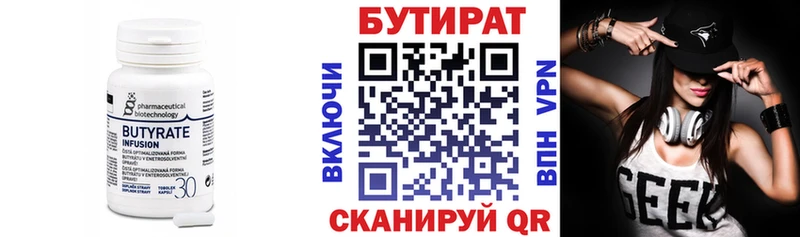 БУТИРАТ бутандиол  Чадан 